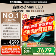 東芝電視Z600NF PRO小芝士 音畫雙芯Mini LED 4K 144Hz 火箭炮音響 智能電視機(jī) 以舊換新 家電國(guó)家補(bǔ)貼 65英寸 65Z600NF-PRO