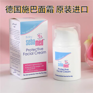 施巴（Sebamed）德國施巴 嬰兒童潤膚乳新生兒保濕滋潤寶寶護膚身體乳液 面霜50ml