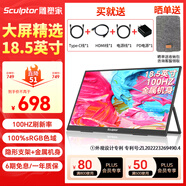 雕塑家18.5英寸便攜顯示器100HZ刷新率100%sRGB廣色域 電腦筆記本顯示屏擴(kuò)展屏switch手機(jī)PS5副屏MF185LN