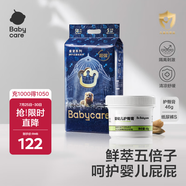 babycare皇室獅子王國弱酸紙尿褲S58片+護臀膏46g新生兒寶寶組合