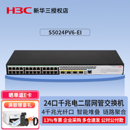 華三（H3C）S5000系列16口24口48口千兆企業(yè)級二層網管交換機 S5024PV6-EI 24口千兆