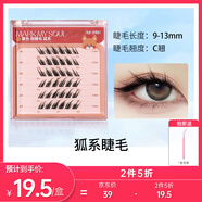 慕色透明膠漫畫(huà)感純欲風(fēng)細(xì)梗單簇免卸新手自然速貼自粘免膠假睫毛狐系