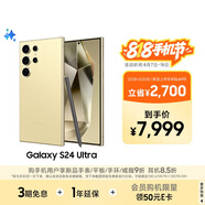 三星Samsung Galaxy S24 Ultra AI手機(jī) 第三代驍龍8 游戲手機(jī) 2億像素 拍照手機(jī) 12GB+512GB 鈦羽黃