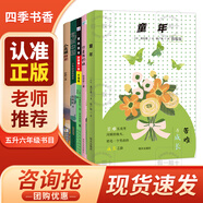 四季書香 五升六 童年苦難與成長 童年苦難與成長 明天出版社 你是我的妹 手足情深的童年故事 愛的教育開學第一天 零碳中國少年的綠色使命 小英雄雨來烽火少年的紅色傳奇 童年苦難與成長 童年苦難與成長 