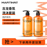 馬丁（Martin）洗發(fā)水古龍香氛深層清潔洗發(fā)露/乳洗頭膏男女士禮物 【潔凈控油】洗沐套裝 500ml*2瓶