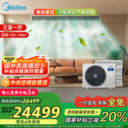 美的（Midea）中央空調(diào)一拖四多聯(lián)機(jī)星光大6匹三室一廳新一級能效 MDS-160W-X6-XG適用130-140㎡