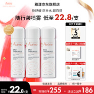 雅漾（Avene）舒泉調(diào)理噴霧補(bǔ)水保濕定妝爽膚水化妝水男女敏肌適用送禮中秋禮物 【旅途攜帶】舒泉噴霧50ML*3