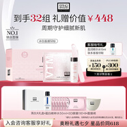 奧倫納素（Erno Laszlo）涂抹式保濕冰白面膜32組護膚品套裝禮盒送七夕節(jié)禮物