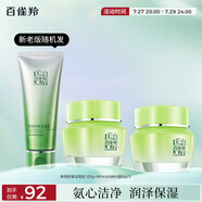 百雀羚（PECHOIN）護(hù)膚套裝（潔面乳100g+精華霜50g*2）滋潤送女友