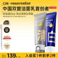 C咖美白洗面奶100g雙管洗面奶100g美白淡斑控油清潔七夕情人節(jié)禮物
