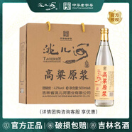 洮兒河（TAOERHE）高梁原漿 白標(biāo) 濃香型純糧食白酒東北名酒口糧酒中秋禮品 高粱原漿42度500ml*8瓶整箱