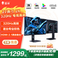 雷神27英寸 2K 320Hz原生300Hz Fast IPS 低藍(lán)光 HDR450nit峰值游戲電競升降旋轉(zhuǎn)電腦顯示器ZQ27F320L
