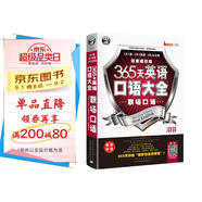 365天英語口語大全：職場口語·雙速模仿版（掃碼贈音頻)