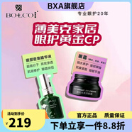 【官方店】薄美克眼紋緊實(shí)亮澤眼霜淡化眼紋四肽二肽敷眼水眼部密 眼霜18g+精華液15ml眼霜備注