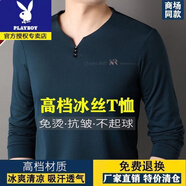 花花公子（PLAYBOY）高檔冰絲長袖T恤男士春秋新款寬松商務(wù)休閑V領(lǐng)體恤印花純色打底衫 哈青 絲滑/透氣收藏加購優(yōu)先發(fā)貨 M 碼/165建議95-115斤
