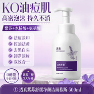 透真紫蘇洗面奶氨基酸潔面乳慕斯深層清潔收縮毛孔控油保濕男女士 潔面乳慕斯控油500ml全膚質(zhì)專研