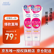 高絲潔面 保濕卸妝洗面奶190g*2 洗卸二合一潔凈 七夕禮物男女