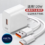 簡(jiǎn)紐適用于華為120W型號充電器快充mate40pro充電器p50p40p30pro適用榮耀v20v30手機nova8數據線(xiàn)快充頭 套裝（120W閃電快充頭+1米快充線(xiàn)）袋裝