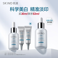 SKINO肌漾3.0美白修印精華淡化紅黑痘印煙酰胺提亮源頭阻黑修紅印 修印精華3.0 30ml