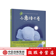 【微瑕品】 小象睡不著【3-6歲】 小兔子睡不著姊妹篇 繪本 中信出版社圖書