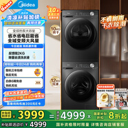 美的（Midea）洗烘套裝 12KG滾筒洗衣機+10KG變頻熱泵烘干機 1.1洗凈比 除菌除螨 MG120V36T+VH36T 家電國家補貼
