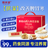 固本堂山藥八珍粉禮盒30天猴頭菇養胃粉健脾食品營(yíng)養品早餐米糊流送長(cháng)輩