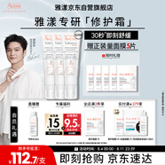 雅漾（Avene）【樊振東同款】專研修護霜40ML*2輕潤速修霜舒緩泛紅保濕乳液面霜