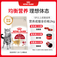 皇家成貓貓糧 營養(yǎng)均衡 F32 通用糧 1-7歲 2KG