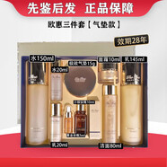 歐惠（OHUI）套盒水乳霜?dú)W蕙套裝補(bǔ)水保濕提拉緊致抗皺 歐惠三件套【氣墊款】