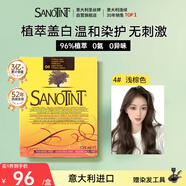 SANOTINT 圣絲婷染發(fā)膏植物染發(fā)劑 進(jìn)口天然草本蓋白 圣詩婷 4號淺棕色