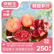京鮮生 會理突尼斯軟籽石榴凈重4.5斤單果250-350g 生鮮水果 源頭直發(fā)