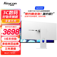 KUYCON酷優(yōu)客34英寸準(zhǔn)4K165hz高刷升降帶魚(yú)屏WQHD辦公游戲電腦電競(jìng)TypeC接口廣色域高清低閃屏顯示器Q34W Q34W 34寸4k165Hz鏡面屏 有支架