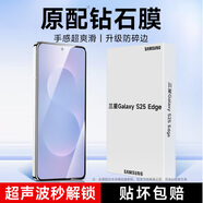KOOLIFE【升級防碎邊】適用三星S25Edge鋼化膜Galaxy S25Edge手機(jī)膜保護(hù)貼膜屏幕玻璃全覆蓋高清防摔指紋