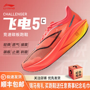 李寧（LI-NING） 飛電5 Challenger 男款beng絲輕量回彈競(jìng)速比賽跑步鞋 匯跑體育 ARMV001-17 熒光海棠紅 41.5