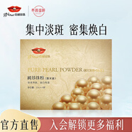 京潤珍珠（gNPearl）珍珠粉 外用珍珠面膜粉補水軟膜粉美白補水淡斑提亮膚色 微米純珍珠粉25G*4