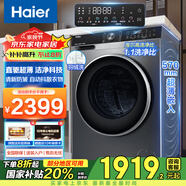 海爾（Haier）24年新品】海爾超薄滾筒洗衣機(jī)10公斤直驅(qū)變頻超薄平嵌機(jī)身智能投放家用大容量除菌除螨1.1洗凈比 10公斤直驅(qū)+570mm超薄+智投智慧洗+六維減震