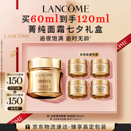 蘭蔻菁純面霜60ml滋潤(rùn)版玻色因抗皺緊致保濕護(hù)膚品套裝生日禮物送老婆