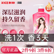 澎澎（PONPON）臺灣進(jìn)口澎澎沐浴露女 彭彭氨基酸水嫩白美沐浴露 持久留香香水型 【粉嫩嬌俏】亮澤滋潤沐浴乳850g