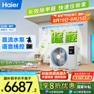 海爾（Haier）中央空調大3匹一拖一風(fēng)管機一級能效客廳除甲醛云舒領(lǐng)航版KFRd-75NW/78EL81PU1 一價(jià)全包 國家補貼