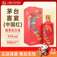 茅臺(tái)（MOUTAI）喜宴中國(guó)紅醬香型白酒43度500ml貴州茅臺(tái)名酒送禮商務(wù)宴請(qǐng) 43度 500mL 1瓶 紅喜宴