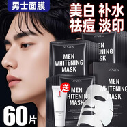 膚姿美【80片】男士美白面膜補(bǔ)水保濕滋潤(rùn)控油提亮膚色收縮毛孔淡化痘印 VENZEN 新60片盒裝【6盒】增白
