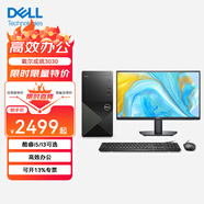 戴爾（DELL）成就3030 12代酷睿i3/i5辦公游戲臺式機設(shè)計師學(xué)習(xí)網(wǎng)課電腦整機定制 主機+23.8英寸顯示器 i5-12400 16G 1T固態(tài)  核顯
