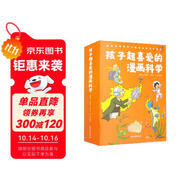 孩子超喜愛的漫畫科學(xué)：植物王國的秘密+愛耍脾氣的天氣+物理好神奇呀+好好玩的化學(xué)+不可思議的動(dòng)物（套裝共5冊(cè)）