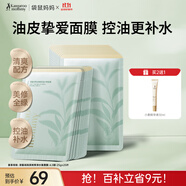 袋鼠媽媽茶樹(shù)面膜控油清爽潤膚補水舒緩凈顏鮮透水衡準孕期護膚面膜20片裝