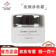 苗方清顏洗面奶凈顏精華液祛痘三件套修護精華液平衡調膚乳護膚品套裝 亮顏凈膚霜 20g