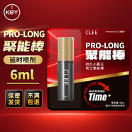 key酷戀男用延時(shí)噴劑外用延遲噴霧便攜款房事情趣用品 key clee延時(shí)噴劑6ml【聚能棒】