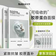 HEXKIN赫詩琴膠原面膜10片抗皺緊致保濕水潤護膚品自營生日禮物送女友