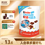 健達牛奶夾心巧克力14粒84g 兒童禮物 休閑零食 糖果 生日禮物 送禮