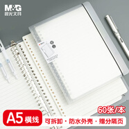 晨光（M&G）文具a5活頁(yè)本鐵夾筆記本本子記事本可拆卸考研錯(cuò)題橫線60張單本HA5600A