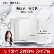 九美子面膜補(bǔ)水肌底蠶絲滋潤保濕玻尿酸提亮去黃抗氧化熬夜煙酰胺面膜 1盒5片裝
